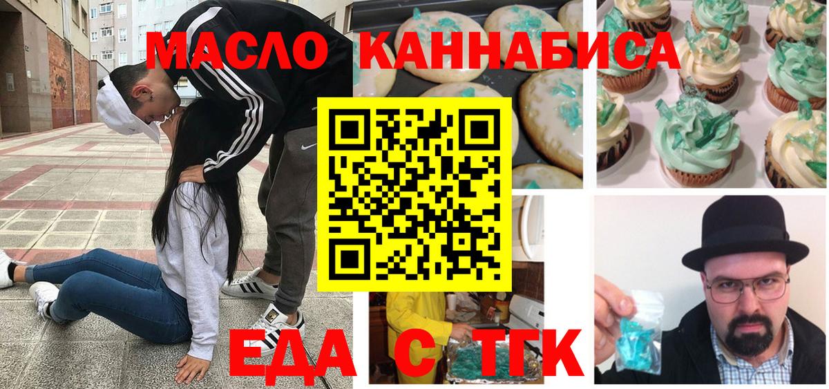 Еда ТГК марихуана  Вход с VPN  Междуреченск 