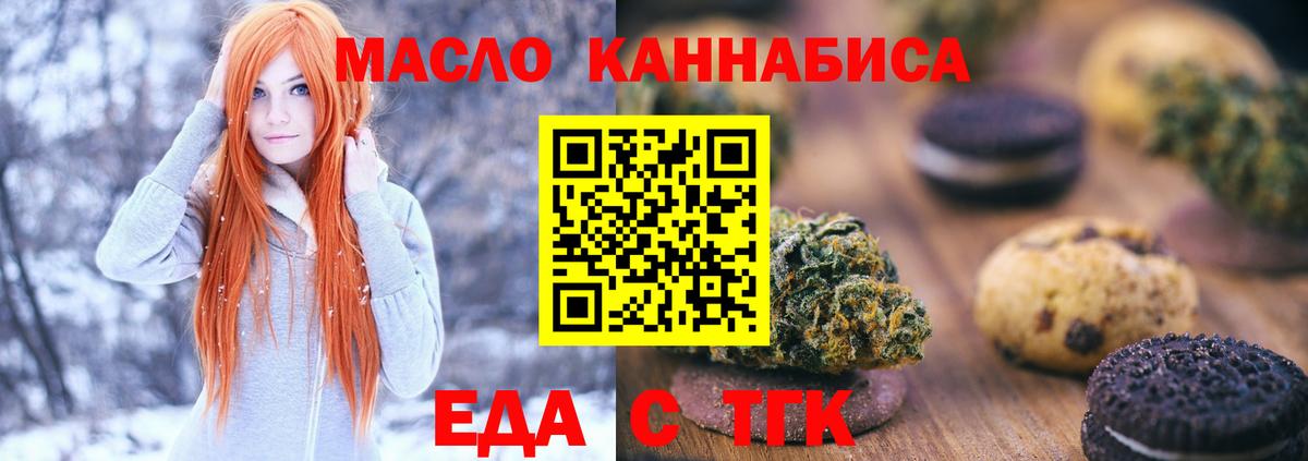 Еда ТГК марихуана Междуреченск