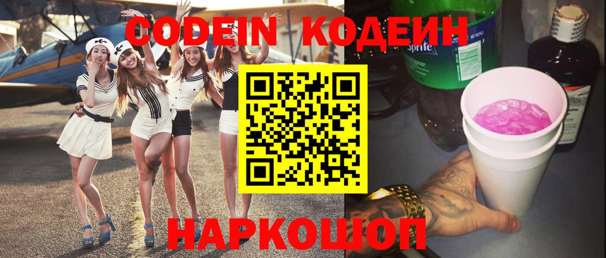 Кодеиновый сироп Lean Purple Drank  наркота  Междуреченск  Вход с VPN  Кодеиновый сироп Lean напиток Lean (лин) 
