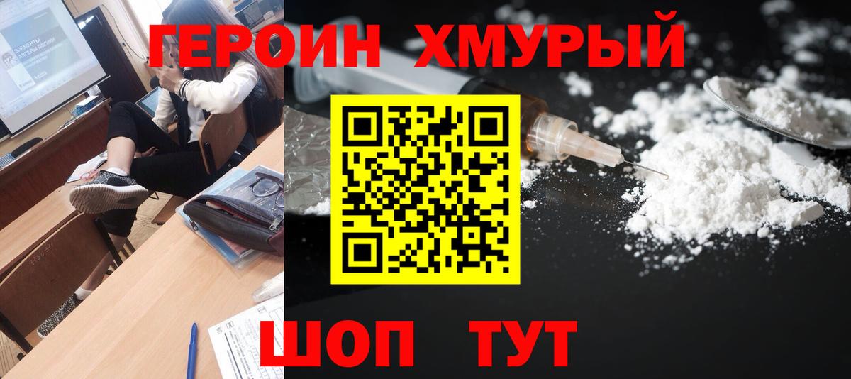 Героин герыч  Вход с VPN  Междуреченск 