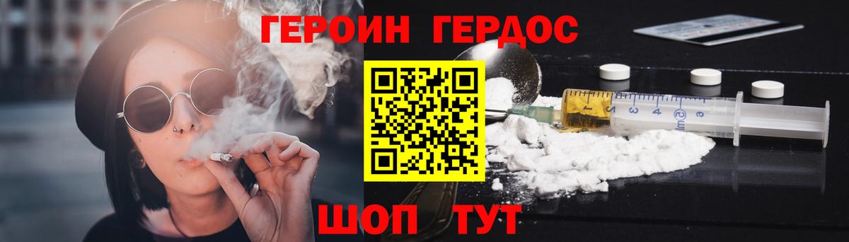 Героин Heroin Междуреченск