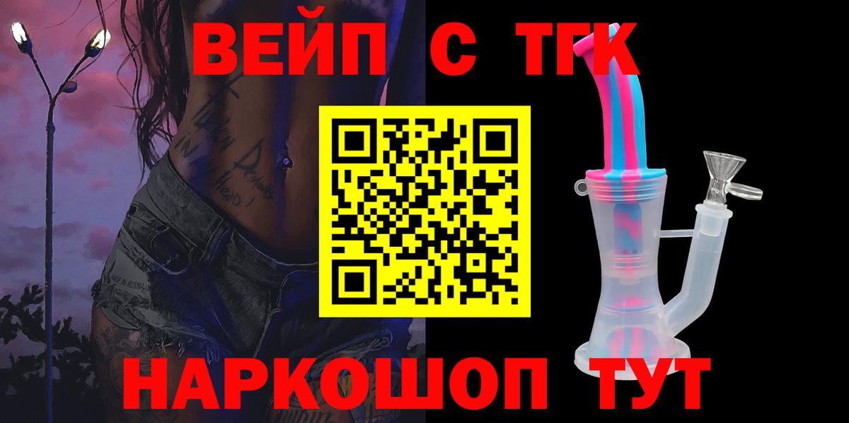 ТГК вейп  Вход с VPN  Междуреченск 